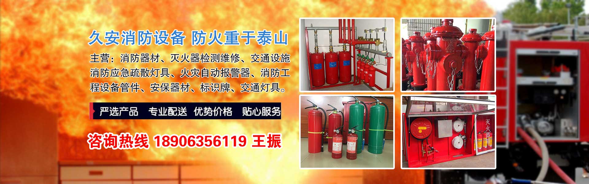 聊城市久安消防設備有限公司